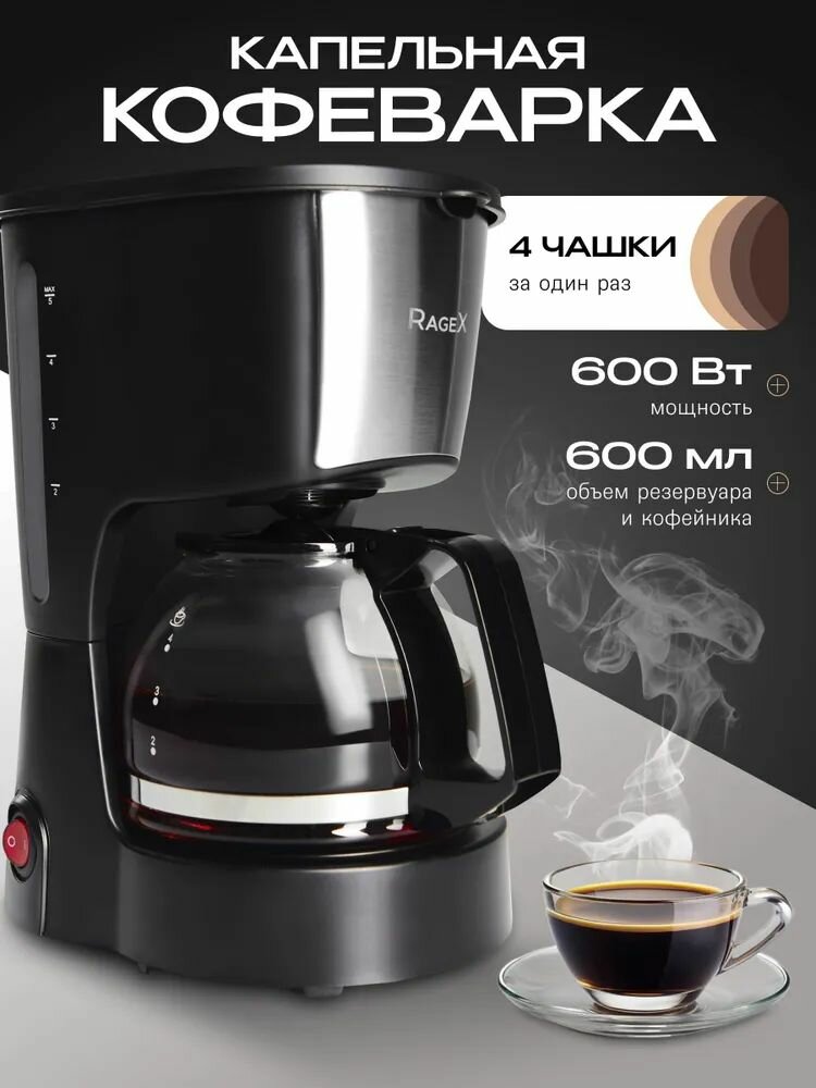 Кофеварка JVC JK-CF37 капельная 600 Вт американо черный цвет