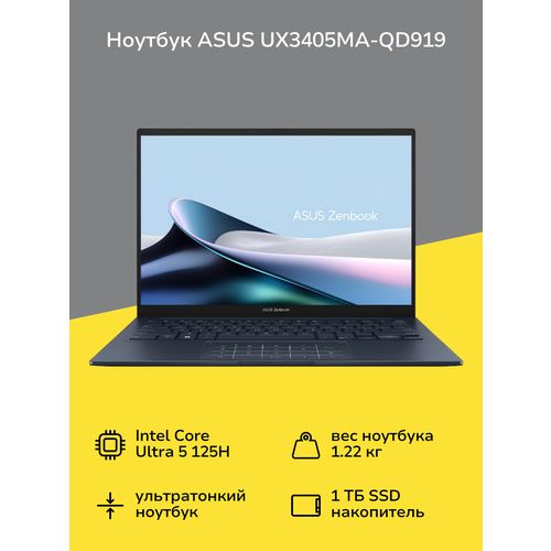 Ноутбук ASUS UX3405MA-QD919 Ponder Blue 89999₽