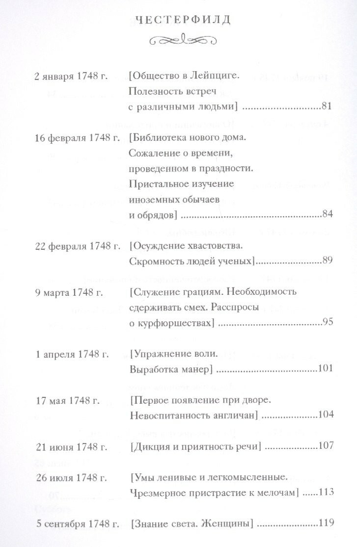 Письма к сыну