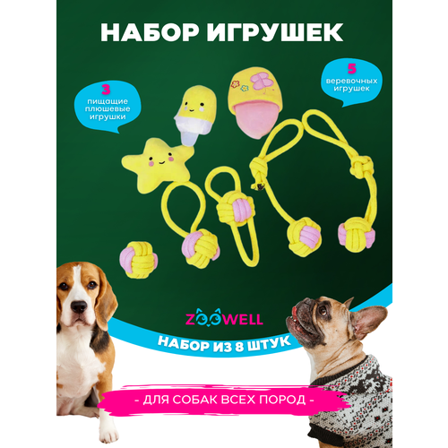 Игрушки для собак и щенков ZooWell Handmade веревочные и плюшевые (Набор 8 штук)