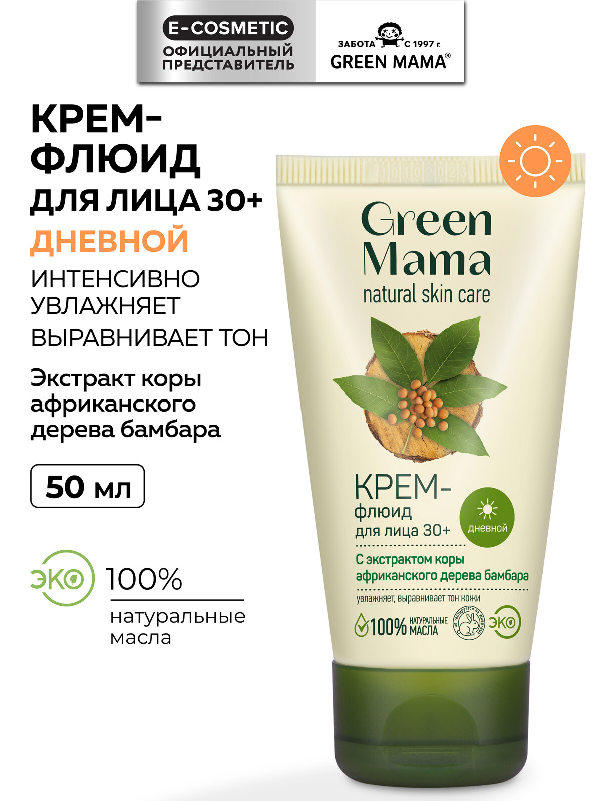 Дневной крем-флюид для лица GREEN MAMA с экстрактом коры африканского дерева бамбара 50 мл