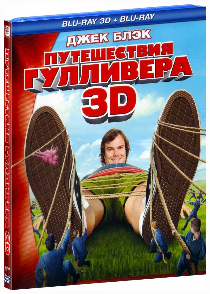 Путешествия Гулливера (Real 3D Blu-Ray + 2D Blu-Ray) (2010 год, блю-рей диск, Blu-Ray Box + картон)