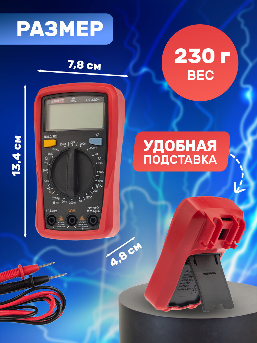 Портативный мультиметр UNI-T UT33D+ с прозвонкой цепи в ударопрочном чехле — фото 1