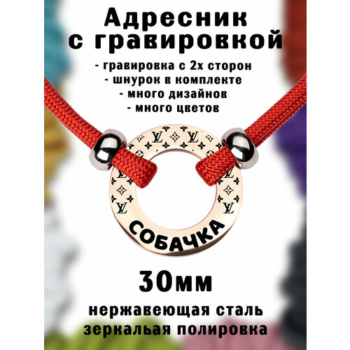 Адресник на шнурке с гравировкой. Розовое золото 30мм нержавеющая сталь. Шнур паракорд