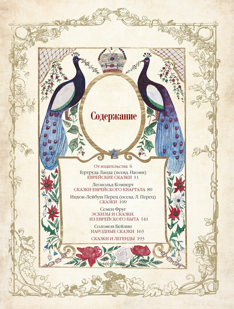 Еврейские сказки (Ланда Гертруда, Бейлин Соломон Хаймович, Комперт Леопольд) - фото №3