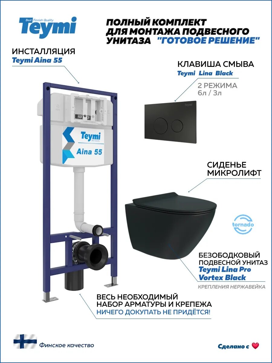 Инсталляция с унитазом комплект 5 в 1 Teymi унитаз подвесной безободковый торнадо черный Lina Pro Vortex Black кнопка черная F15010