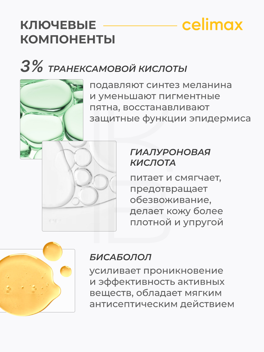 Сыворотка для выравнивания тона и рельефа кожи | Celimax Pore+Dark Spot Brightening Serum 10ml — фото 1