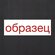 Панель стеновая (образец), шпон ESPRESSO 35M, 9х13,5 см, МДФ 10 мм, серия ONE, V...