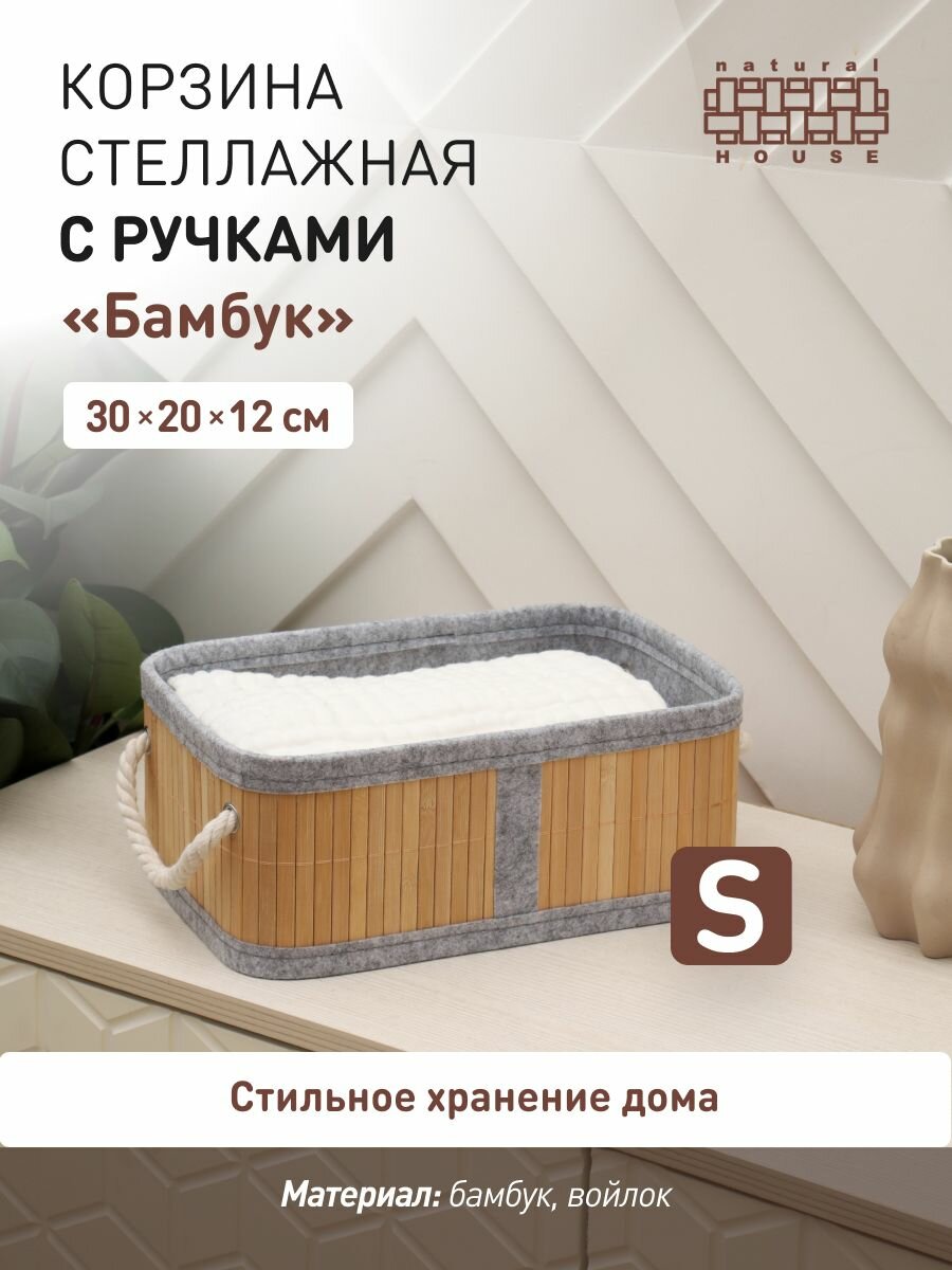 Стеллажная корзина с ручками 