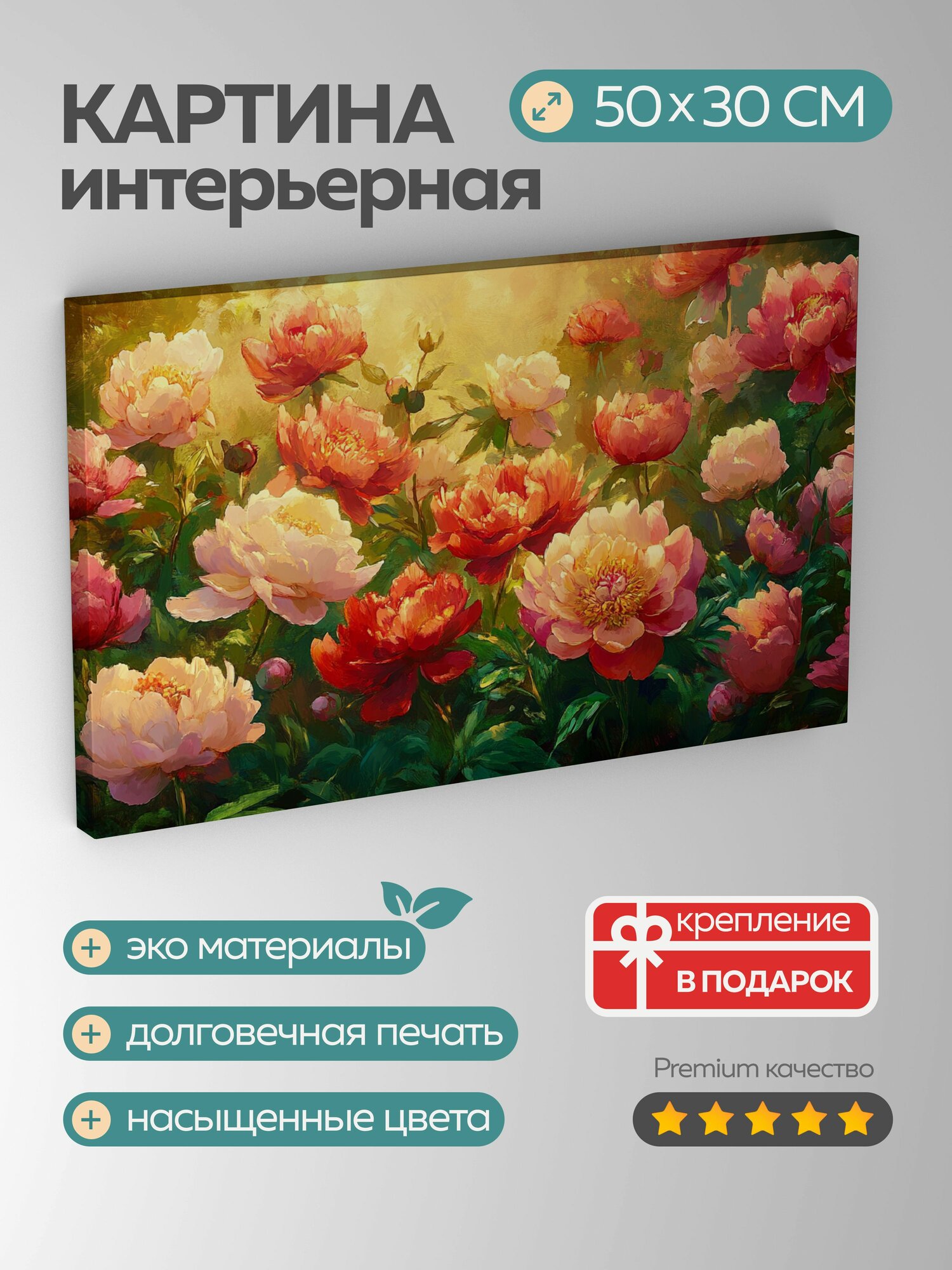 Картина на холсте интерьерная 50х30 см пионы цветы сад цифровая картина насыщенные цвета пышный радость