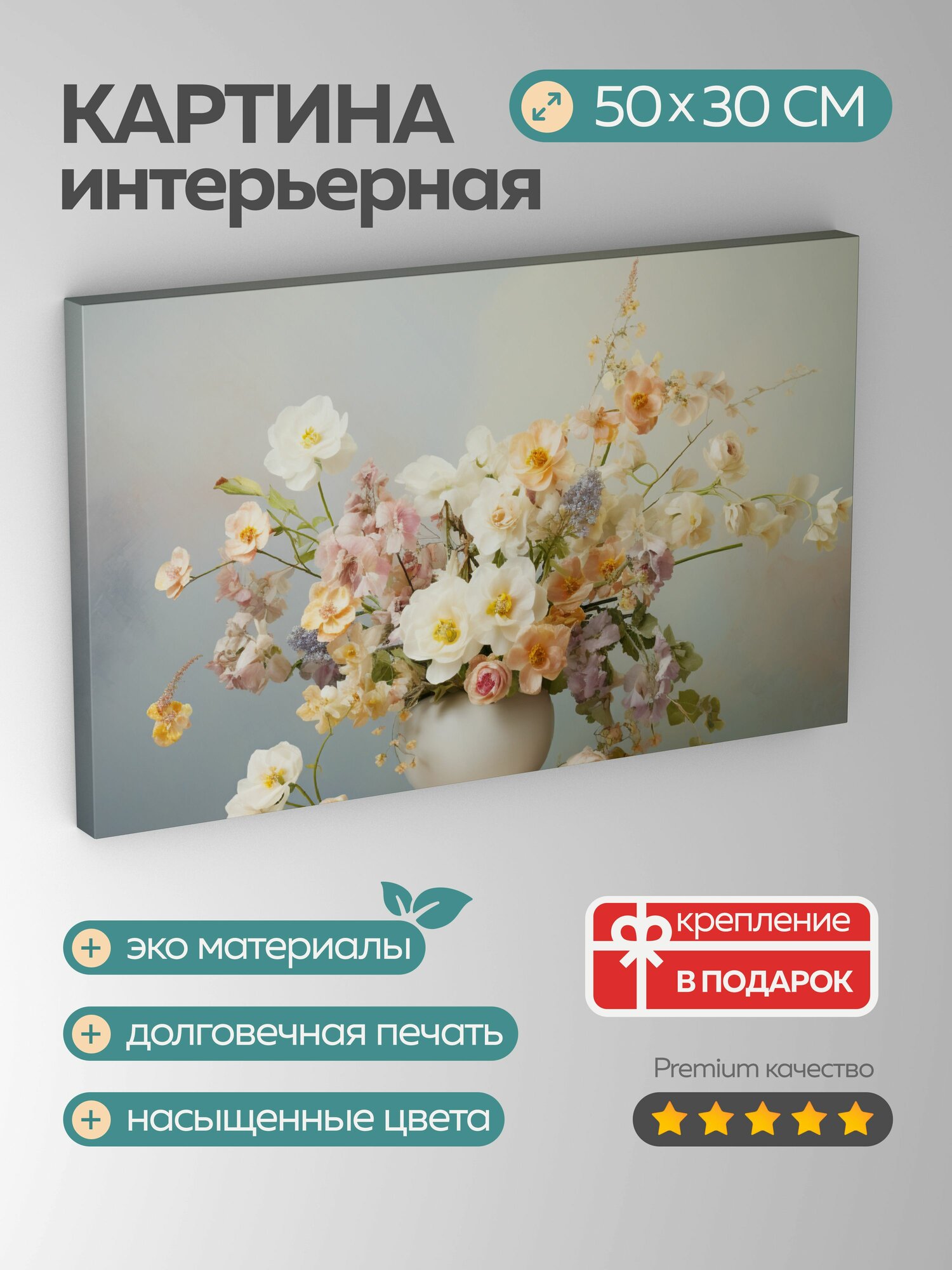 Картина на холсте интерьерная 50х30 см весенний букет макрообъектив детали цветков яркие цвета нежные текстуры