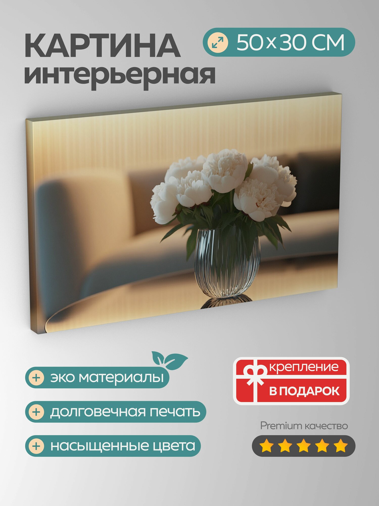 Картина на холсте интерьерная 50х30 см пионы высокое разрешение изысканная ваза стеклянный столик цветы декор