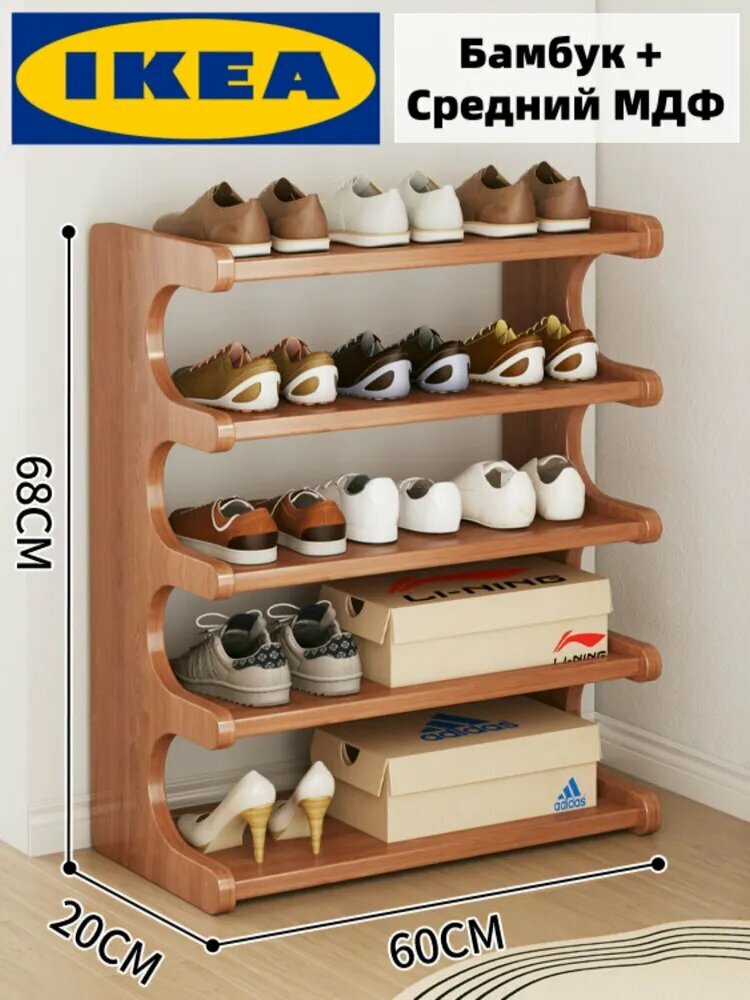 IKEA Обувница Бамбук МДФ 60х20х68 см，коричневый Е-образная стойка для обуви