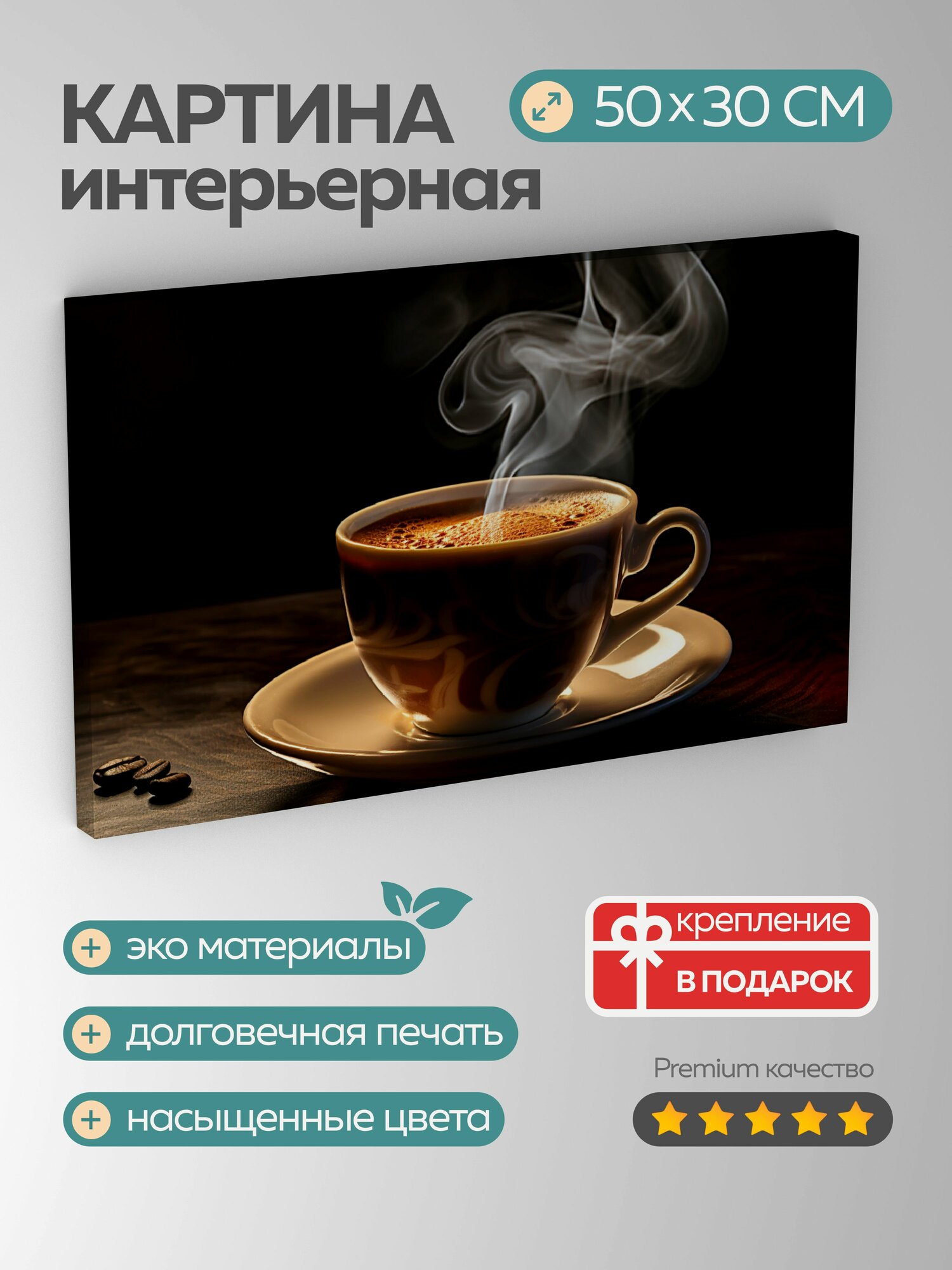 Картина на холсте интерьерная 50х30 см картина фотография дымящаяся чашка кофе крупный план насыщенный аромат