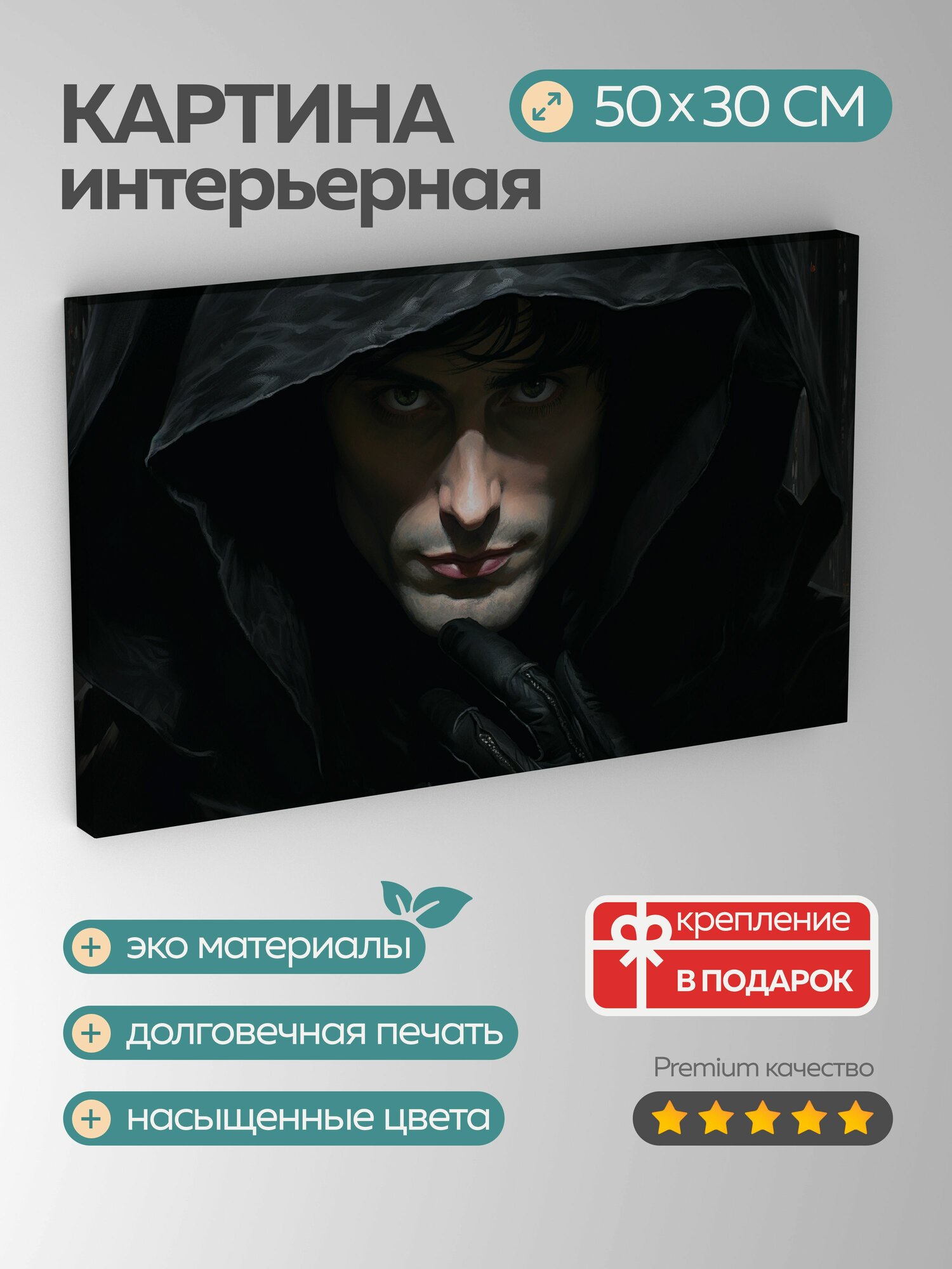 Картина на холсте интерьерная 50х30 см, картина маслом, черный человек, тайна, фигура в тьме, пронзительные глаза