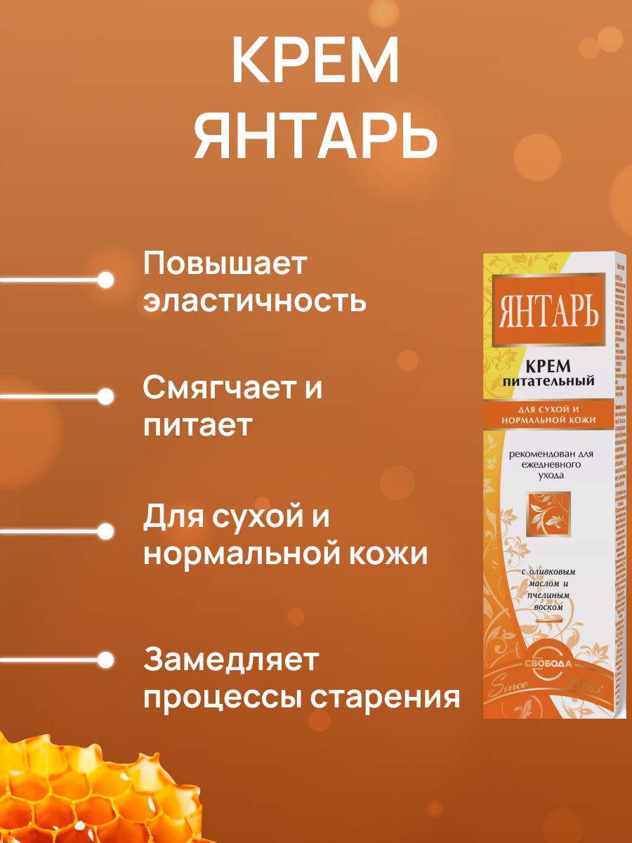 Косметические Наборы Набор кремов Свобода, Янтарь 41г, Геронтол 40г, Вечер 41г, Люкс 41г