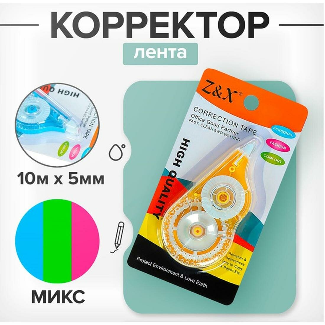 Корректор-лента 10 м х 5 мм, блистер, европодвес, корпус микс