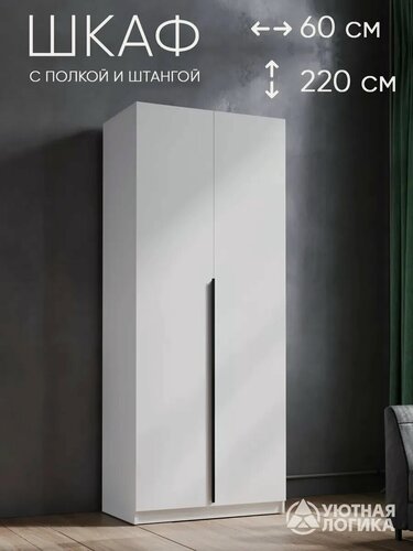 Изображение товара Шкаф для одежды распашной двухдверный с ручками 220*60*50, белый