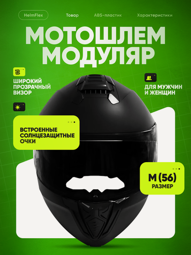 Изображение товара Мотошлем Svendsen HelmFlex, модуляр, термопластик, вентилируемый, черный, размер М