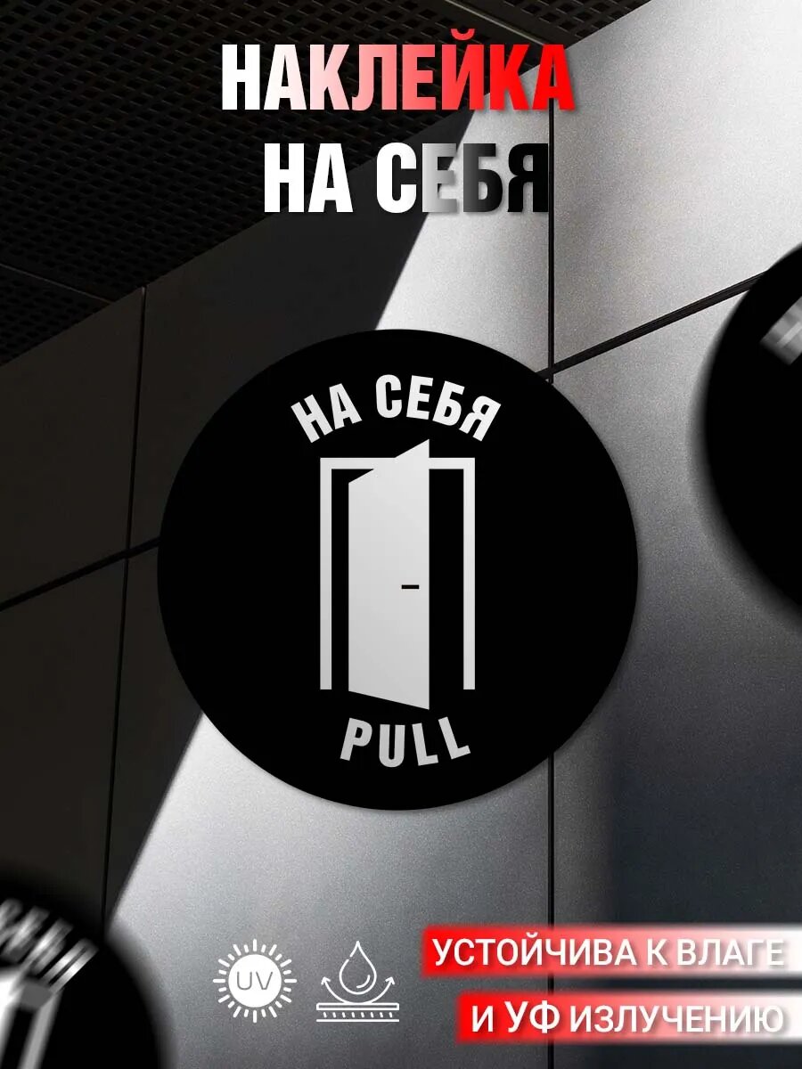 Наклейка информационная На себя