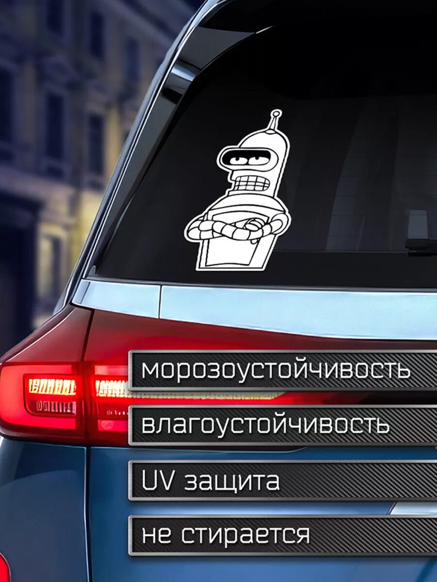 Наклейка на авто Футурама Бендер ЧБ — фото 1