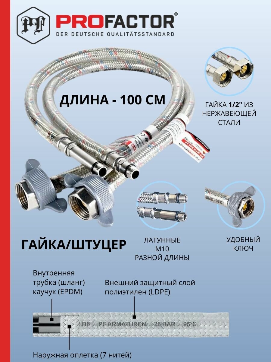 Подводка к смесителю 1/2, полимерное покрытие LUXe PF525.100