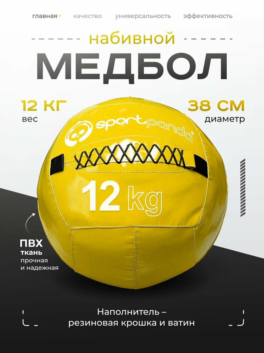 Медбол SportPanda, ПВХ, диаметр 38 см, 12 кг, армированные швы