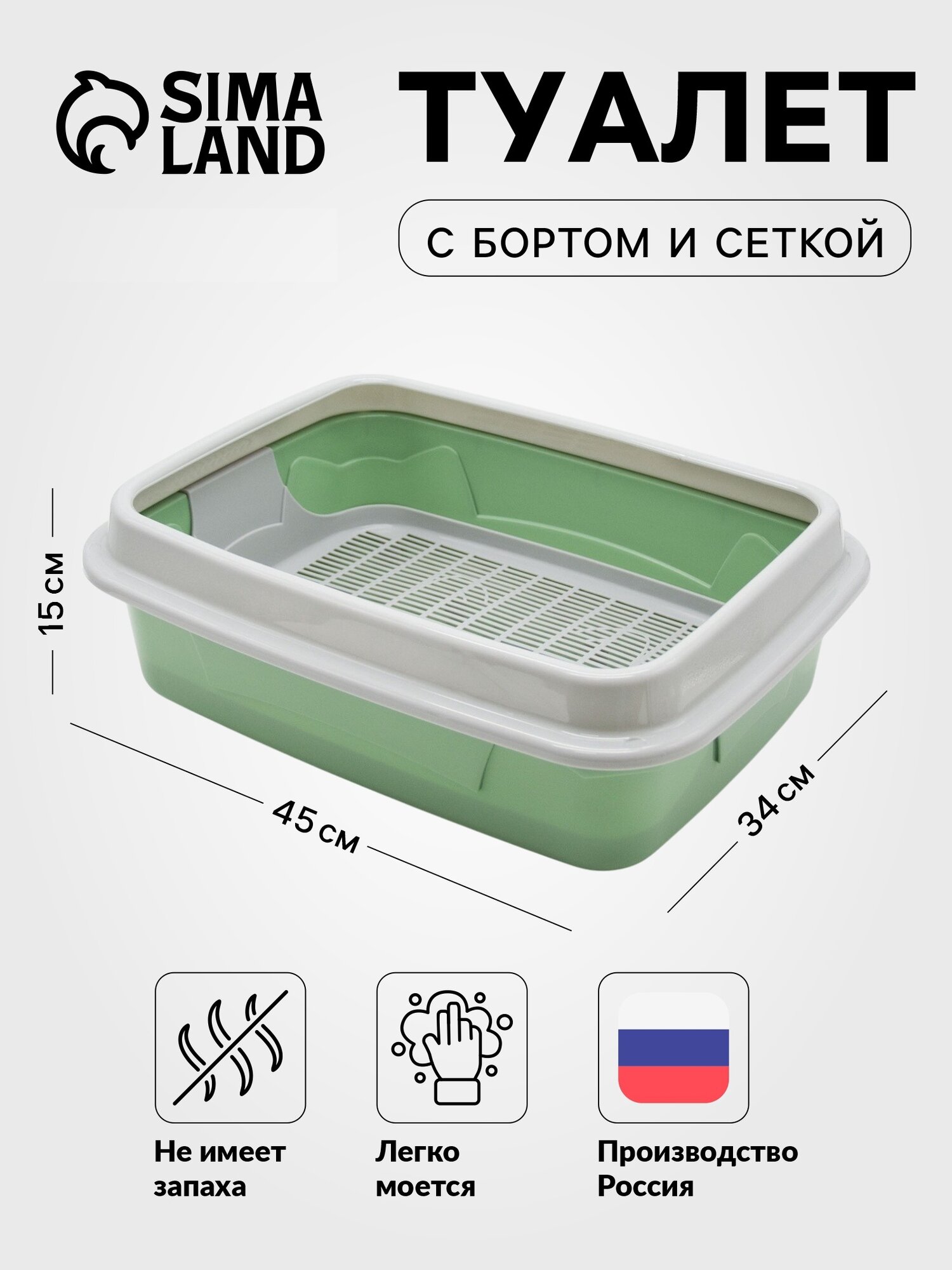 Туалет для животных с бортом с сеткой, размер 45х34х15 см, серый/оливковый, лоток