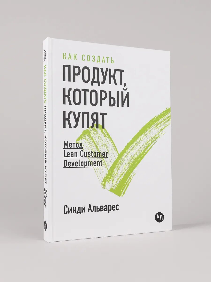 Как создать продукт, который купят