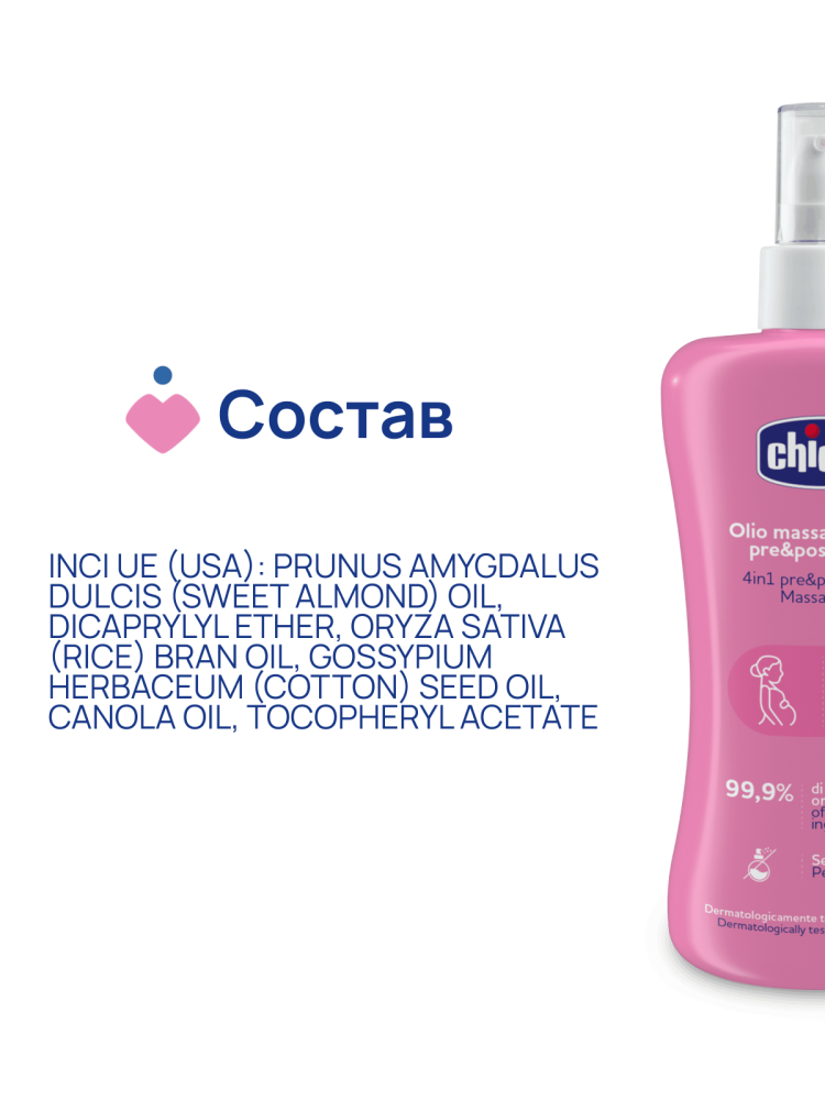 Косметика Для Беременных Массажное масло для беременных от растяжек Chicco , увлажняющее 200 мл