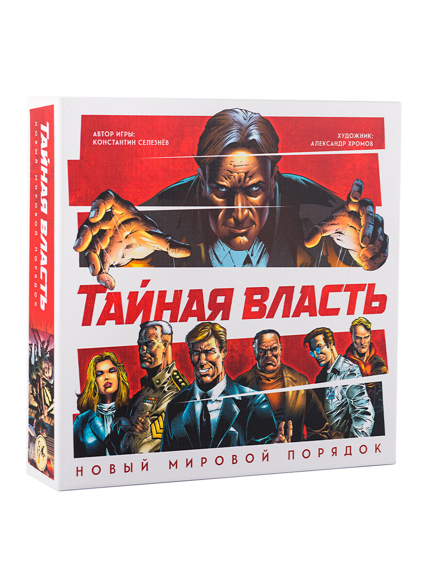 Настольная игра Crowd Games Тайная власть. Новый мировой порядок. Второе издание (карточная стратегия, от 2 до 4 игроков)