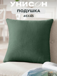Подушка декоративная 45х45 Унисон рис 30004-20 Basic серо-зеленый