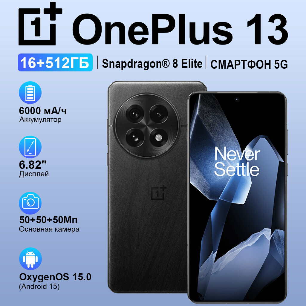 Смартфон OnePlus 13 16/512Gb Black, EU, Nano Sim+E-Sim