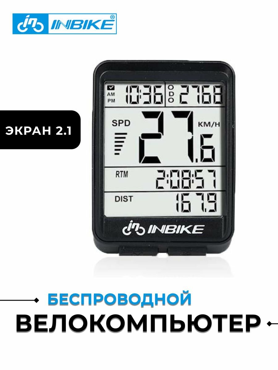 Велокомпьютер беспроводной INBIKE 321 Водонепроницаемый