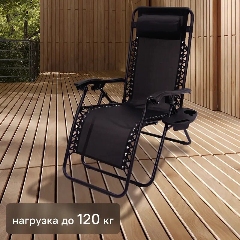 Кресло-шезлонг Сиеста СК-175 156x77x83 см сталь/текстилен цвет черный