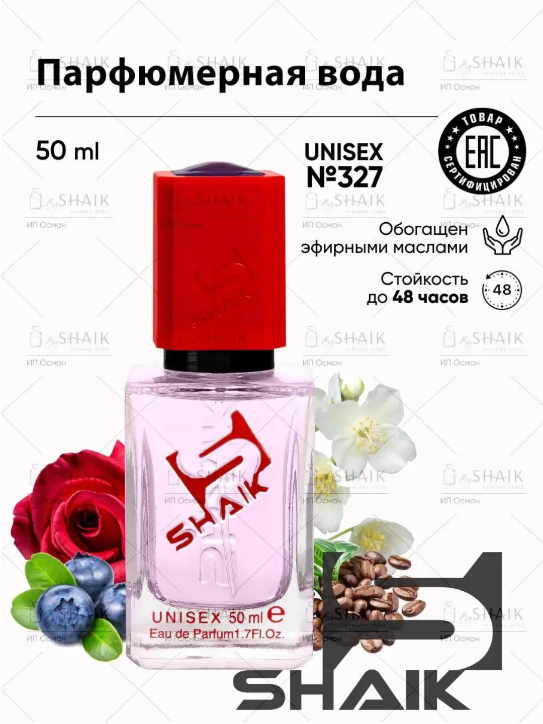 Парфюмерная вода The House of Oud Grape Pearls , Shaik, № 327, духи унисекс, 50 мл