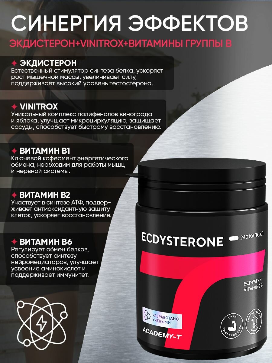 Препараты Для Повышения Тестостерона Ecdysterone, бустер тестостерона 240 капс, Академия-Т