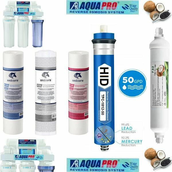 Комплект картриджей Ultimate для системы обратного осмоса AQUAPRO AP-600 // для чистейшей воды