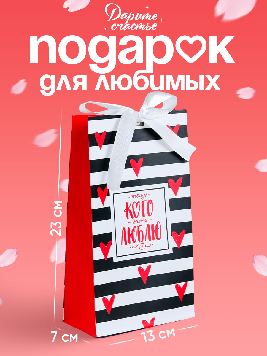 Пакет подарочный с лентой «Тому кого люблю» 13 × 23 × 7 см для упаковки подарка с лентой