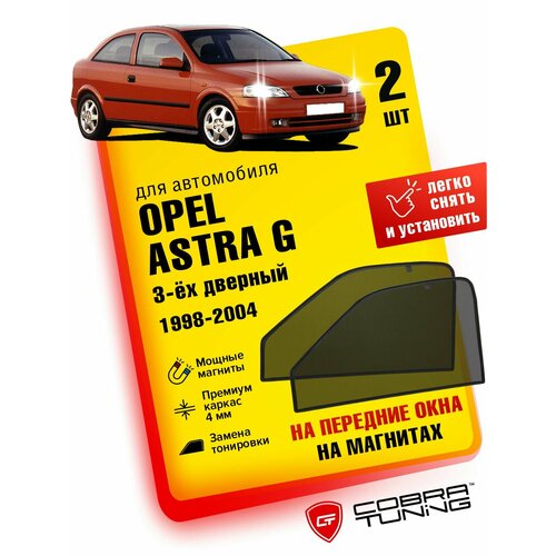 Каркасные шторки на магнитах для автомобиля Opel Astra G Опель Астра Джи 3-ёх дверный 1998-2004 автошторки на передние стекла Cobra Tuning - 2 шт 2842₽