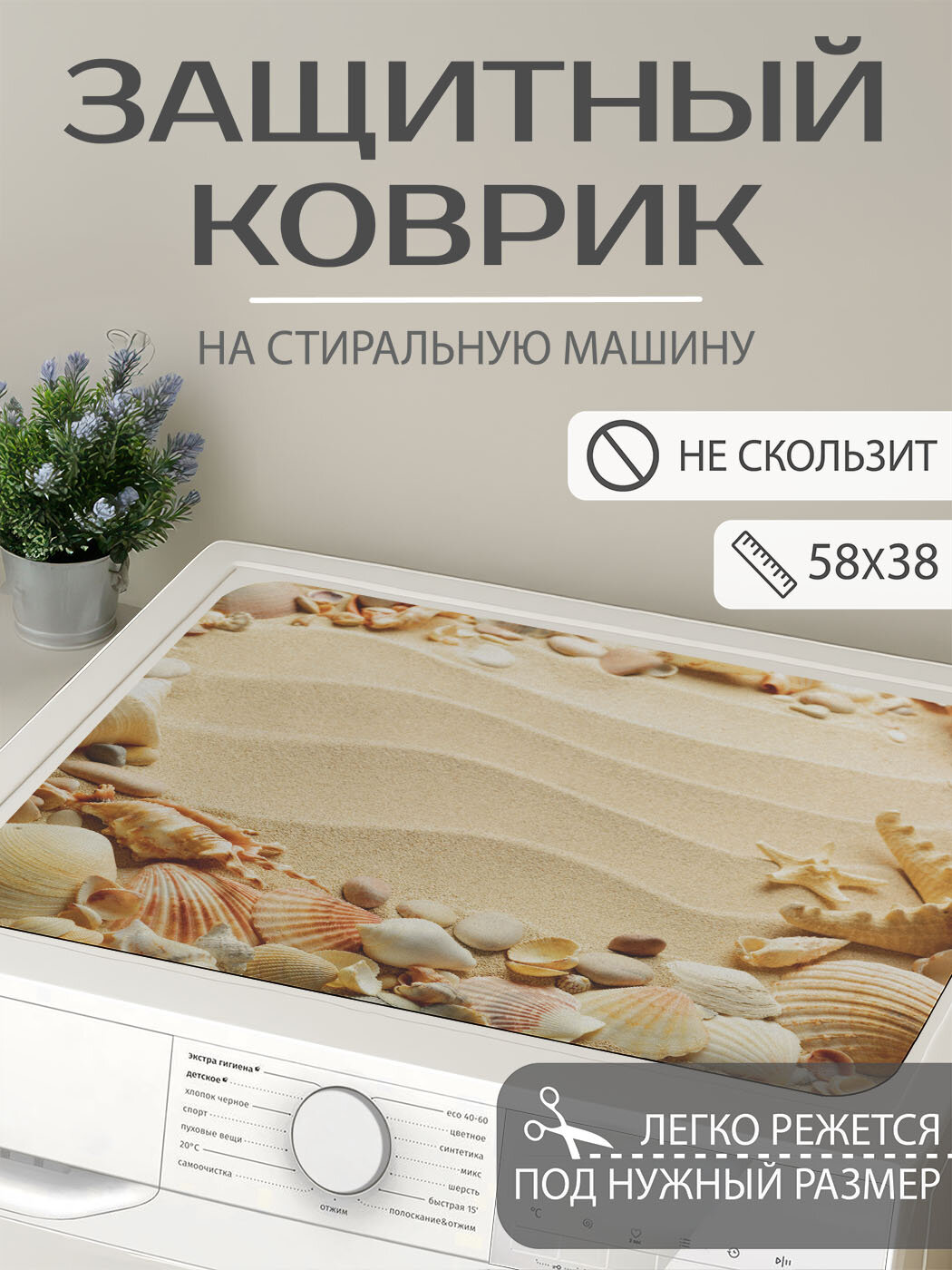 Коврик JoyArty на стиральную машину 