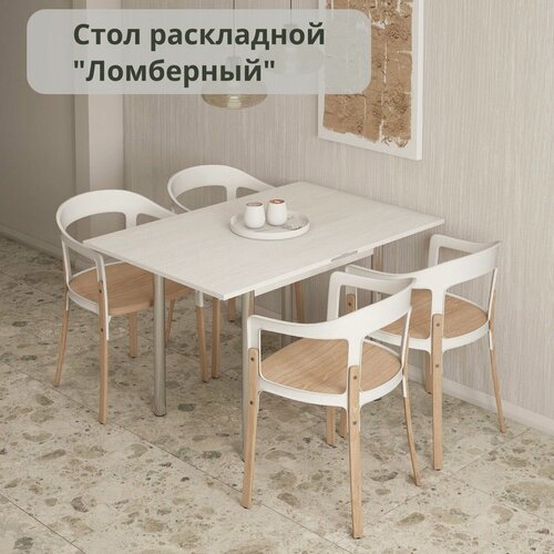 Изображение товара Стол обеденный ломберный раскладной Саф-мебель ясень анкор светлый