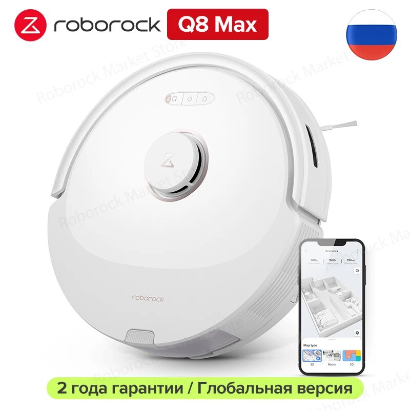 Робот-пылесос Roborock Q8 Max, <500 Вт, беспроводной, влажная уборка, пылесборник