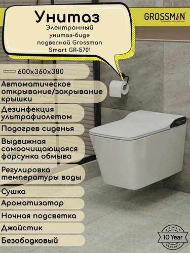 Изображение товара Электронный унитаз-биде подвесной Grossman Smart GR-5701 (600х360х380) белый,1 место