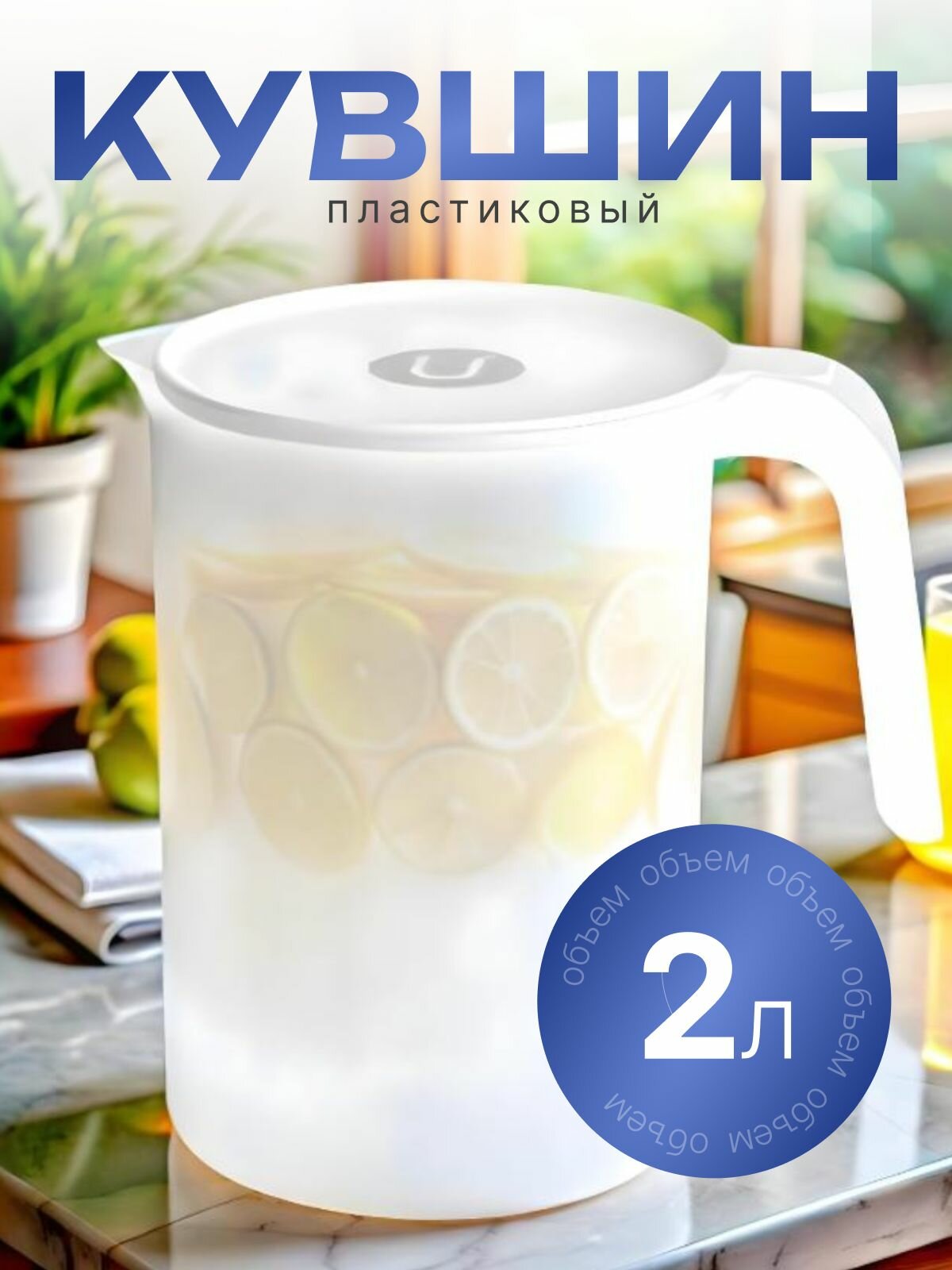 Кувшин для воды пластиковый