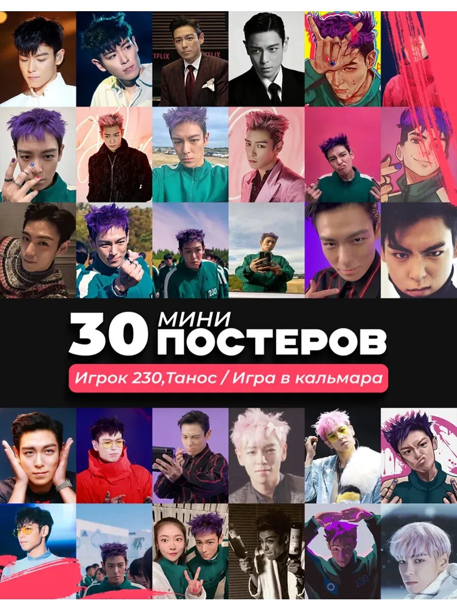 Набор мини постеров Игра в кальмара Танос 230