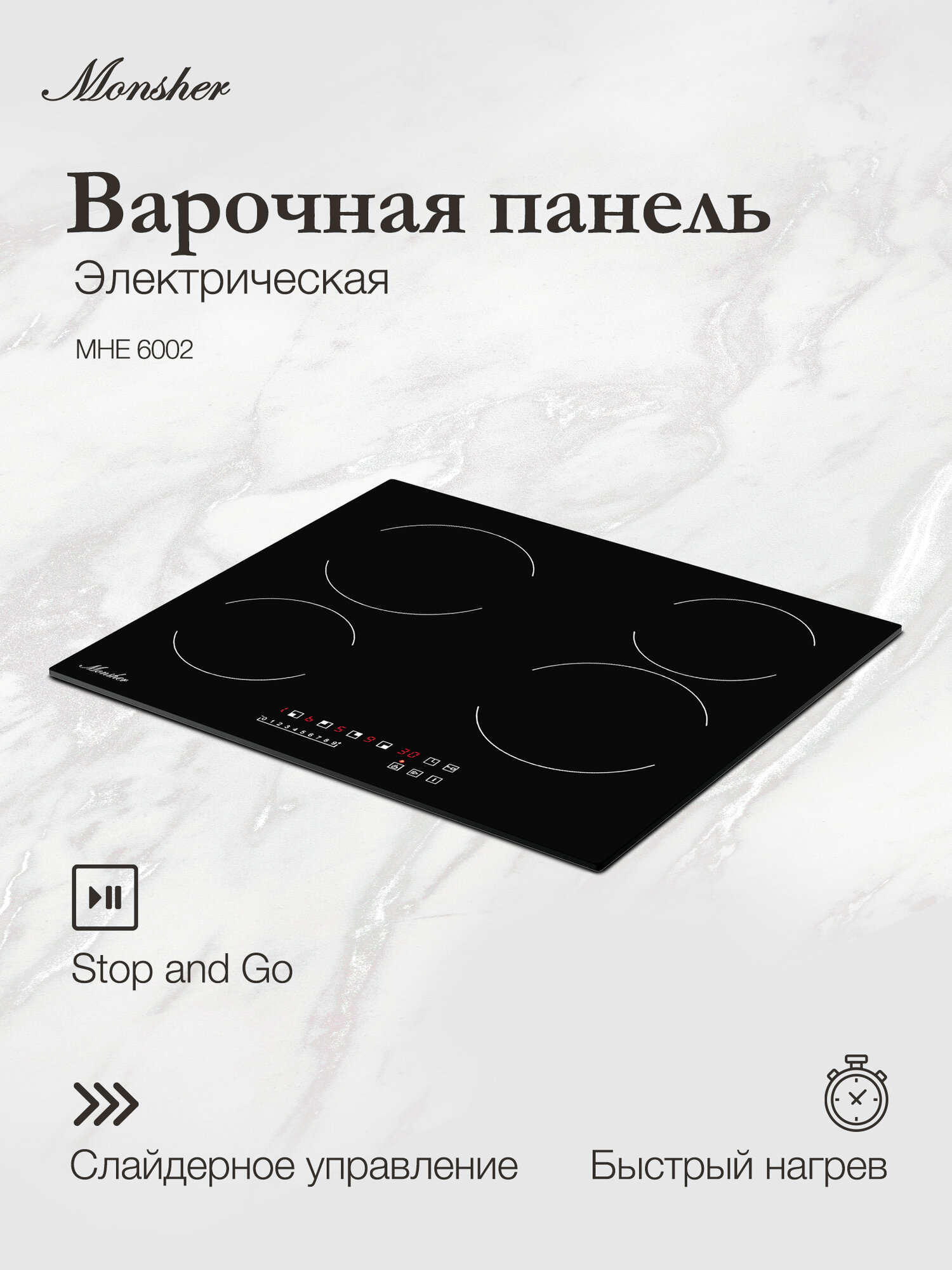 Встраиваемая электрическая варочная панель Monsher MHE 6002 (Модификация 2025 года)