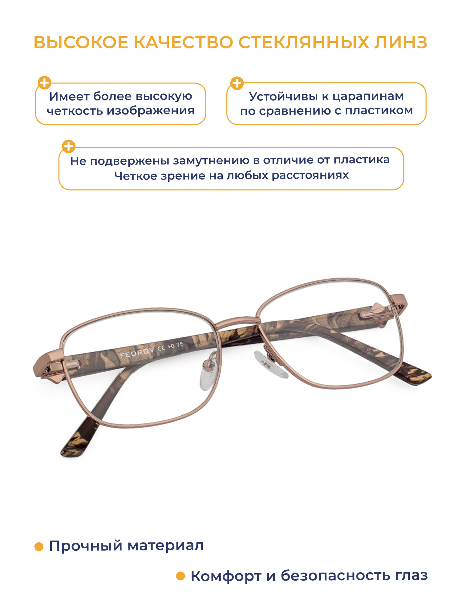 Очки Для Зрения Очки со стеклянной линзой для чтения женские (+3.50) FEDROV 771 C1, линза стекло, без футляра, цвет бронзовый, РЦ 62-64