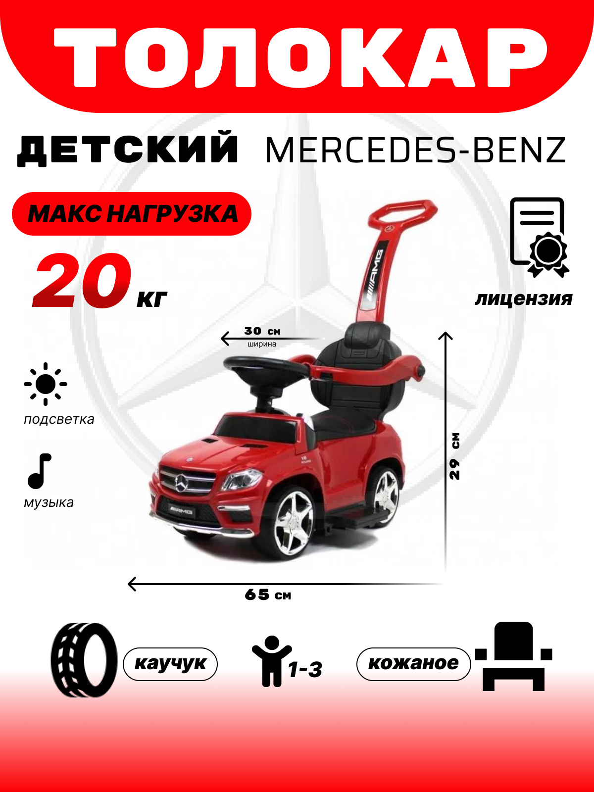 Толокар Mercedes-Benz A888AA-M (лицензионная модель) красный