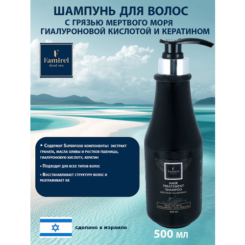 Famirel Шампунь для волос с Грязью Мертвого моря, Гиалуроновой кислотой и Кератином, 500 мл